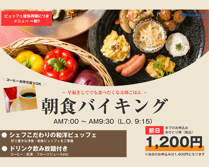 朝食セットメニュー